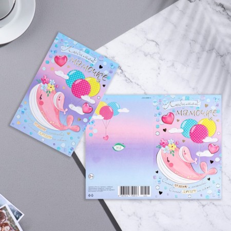 Postcard "Beloved Mom!" Congrev, embossing, whales, pink tone, 19.4x12.5 cm-1