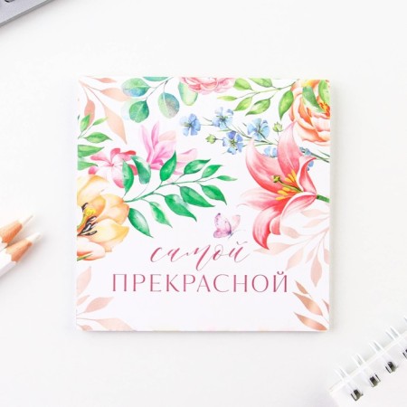 Notepad 10x10 cm, 16 liters “March 8. Flower »Mix-12