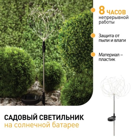 Lamp Garden Era on the Solar Battery "Fireworks" Led, IP54-4