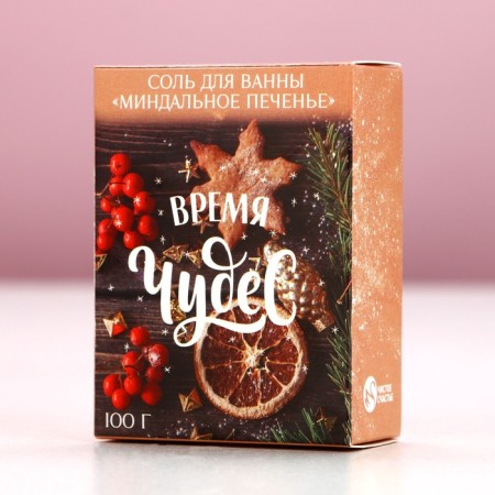 Bath salt “Time of Miracles!”, 100 g, aroma almond cookies, pure happiness-3