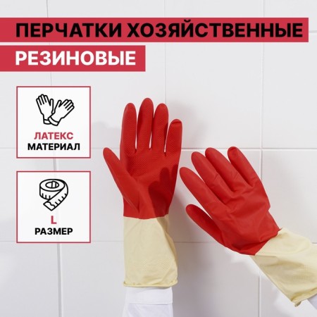 Перчатки хозяйственные плотные Доляна, латекс, размер L, 50 г, цвет красный-1