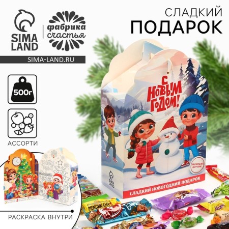 Sweet children's New Year's gift "Gift for you", sweets 500 g-1