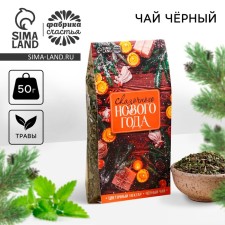 New Year! Tea 