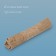 Jute bag, 50 × 69 cm, density 260 g/m², weaving 46 × 34 threads, with ties