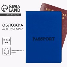 Обложка на паспорт «Паспорт», искусственная кожа