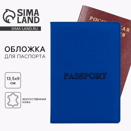 Cover for passport "Passport", artificial leather