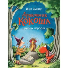 Dragon Kokosh and a student of a sorcerer. Signer I.