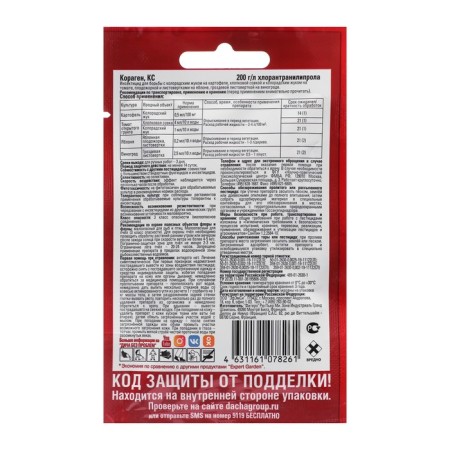 The remedy for garden pests is universal, EG 4 ml-1