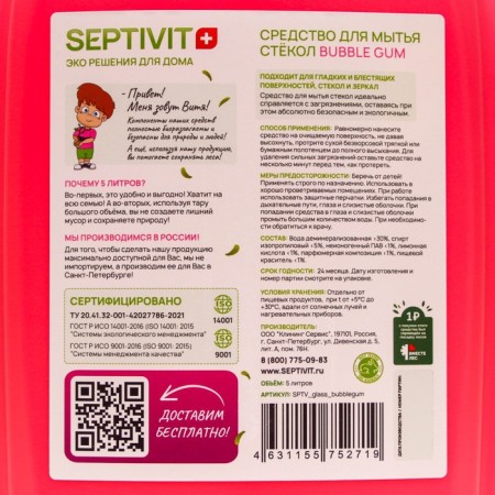 Septivit glass "Bubble Gum", 5 liters-1
