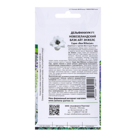 Flower seeds Dolphinium "Black Ait Angels F1", 3 pcs-1
