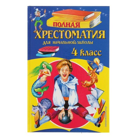 "Complete anthology for primary school, grade 4", 5th edition