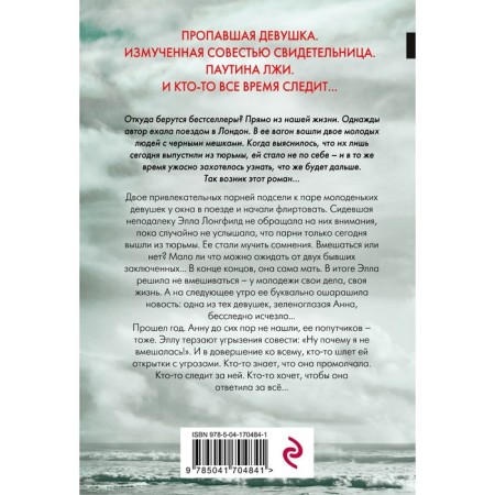Я слежу за тобой. Дрисколл Т.-1