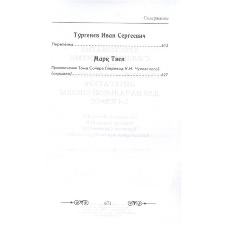 Readers in Russian and foreign literature for elementary school. Grade 1-4 (with illustrations)-9