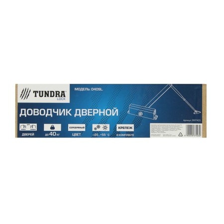 Доводчик дверной ТУНДРА D40SL, от 25-40 кг, цвет серебро-2
