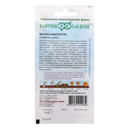 Flower seeds of cornflower "Laguna", 0.2 g-1