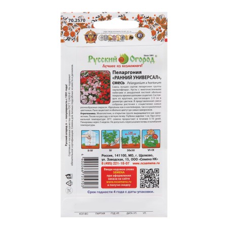 Flower seeds Pelargonium "Early Universal", 0.05 g-1