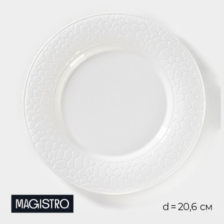 Porcelain dining plate Magistro Rodos, D = 20.6 cm, white color