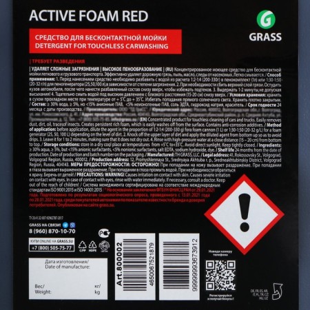 Active foam GRASS Red Red foam, 5 l (1: 30-1: 50)-6