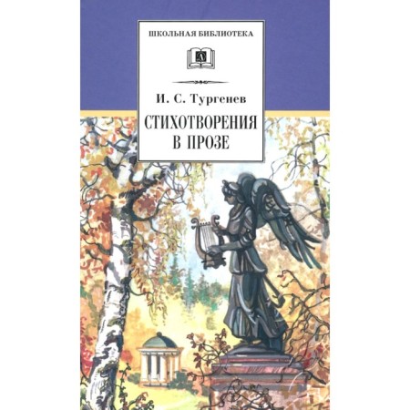 Poems in prose. Turgenev I.S.