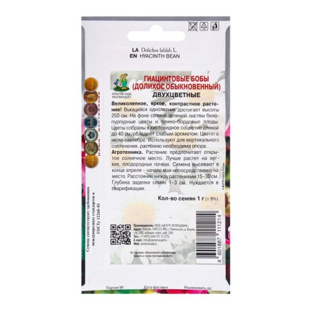 Flower seeds hyacinth beans are two -color, 1gr-1