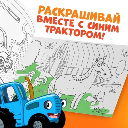 Coloring "The World", 12 pp., "Blue Tractor"-2