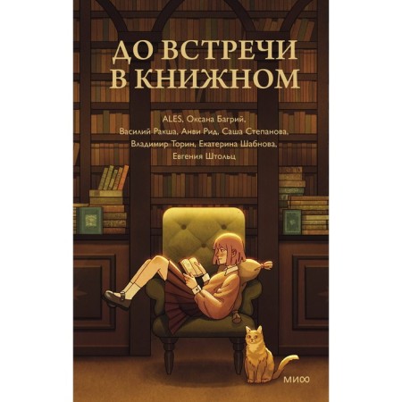 See you in the book