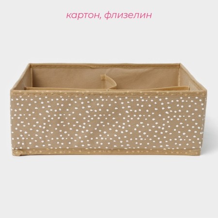 Organizer for storing linen of the Dolyan "Points", 4 cells, 29 × 29 × 10 cm, beige color-1