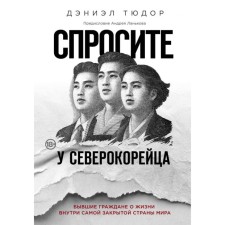 Ask the North Korets. Former citizens about life within the most closed country in the world. Tudor D.