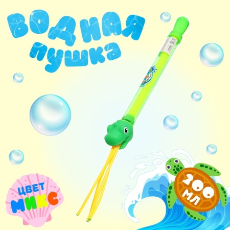 Water gun "spray", color mix