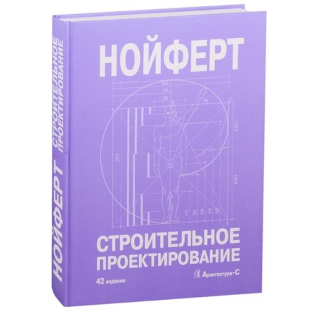 Construction design. 42 edition. Nofert E.