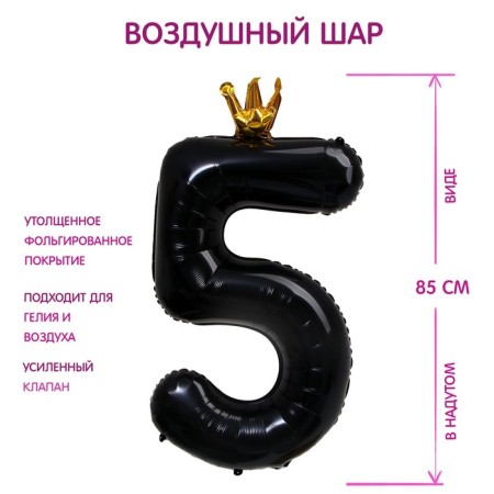 Foil ball 40 "" Number 5 with the crown ", the color is black