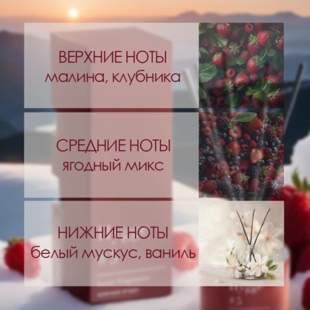 Diffusor "HYGGE" aromatic, 50 ml, red berries-1