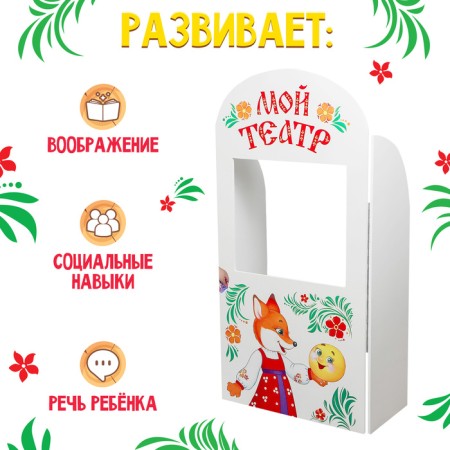 Shirma for the puppet theater. "Tale" floor, with doors, size: 120 × 60 cm-3