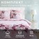 Bed linen Ethel Duet "Alise" 143x215 cm 2 pcs, 240*220 cm, 70x70 cm -2 pcs