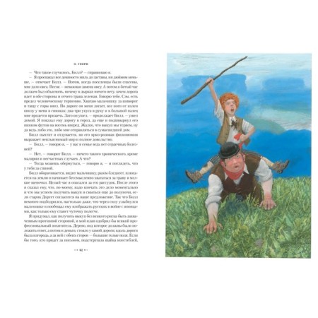 The roads that we choose. 50 best stories with illustrations by Mikhail Bychkov. O.Henry-3