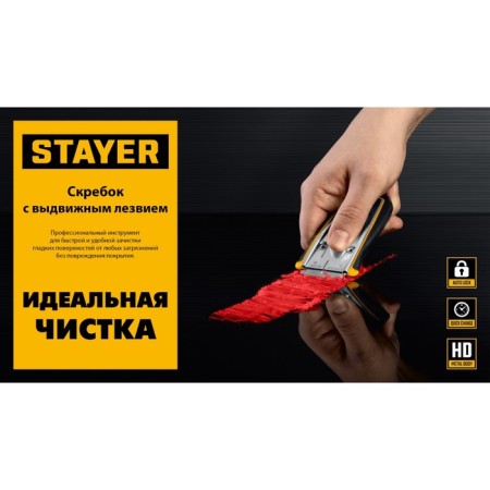 STAYER 08537 scraper, retractable blade, 5 additional. Blades, 40 mm-11