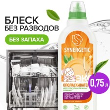 Synergetic dishwasher rinser, 750 ml