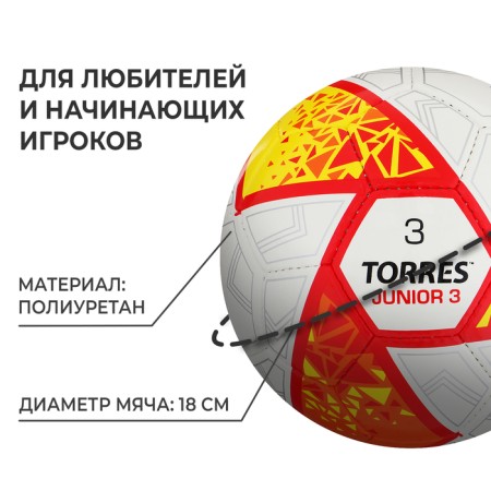 Ball football Torres Junior-3 F323803, PU, ​​manual stitching, 32 panels, p. 3-1