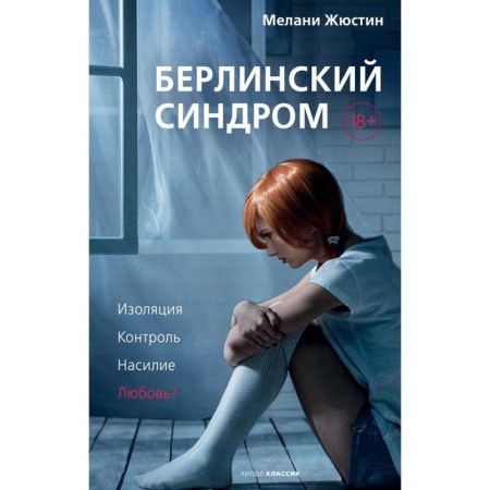 Berlin syndrome. Melanie Justin
