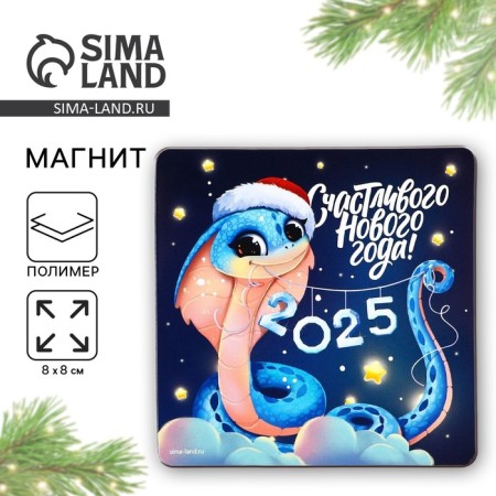 Magnet "Happy New Year", 8 x 8 cm