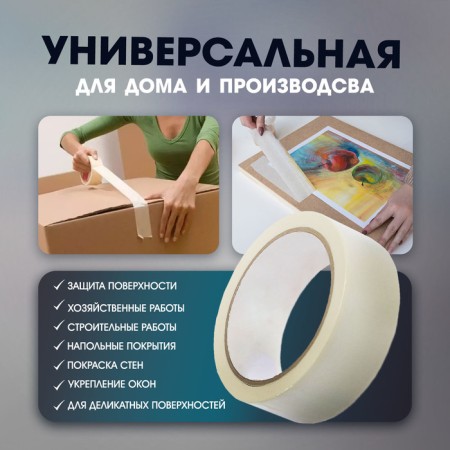 Maular tundra tape, adhesive, heat -resistant (160 ° C), 48 mm x 50 m-1