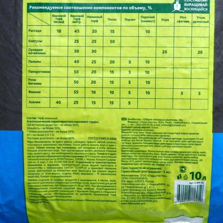 Peat lowland Siberian "biomaster", 10 l-1