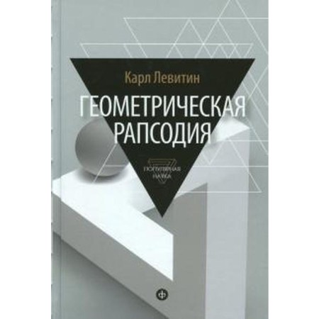 Geometric rapsia. Levitin K.