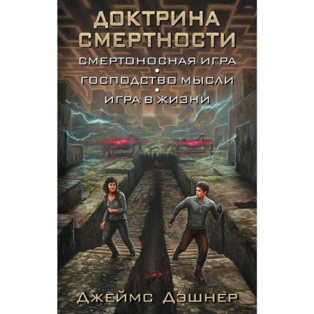 Mortality doctrine
