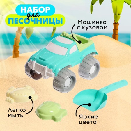 Set for playing the sand "Jeep", 4 items-3