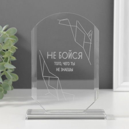 Souvenir glass "Do not be afraid" 16x11x4.5 cm-1