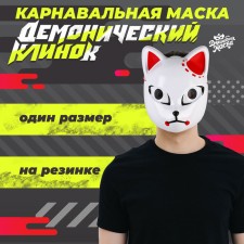 Carnival mask 