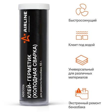 Glue -mixture - cold welding Airline, for repairing a gas tank, 55 g, blister-1