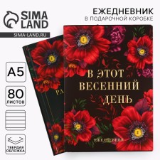 Diary in the gift box “On this spring day. Blave. 