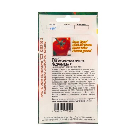 Seed Tomat "Andromeda", 20 pcs-1